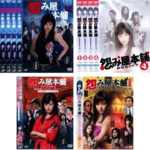 怨み屋本舗シリーズ　DVD全巻セット　木下あゆ美 / 前田健　10枚組 怨み屋本舗/木下あゆ美,寺島進,前田健,栗原正尚(原作) : ブックオフ2