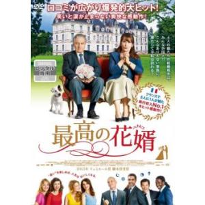 最高の花婿【字幕】 レンタル落ち 中古 DVD