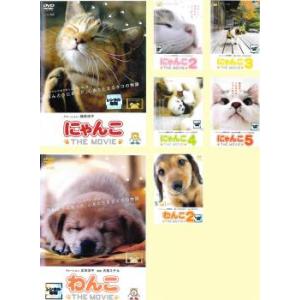 にゃんこ THE MOVIE 全5巻 + わんこ THE MOVIE 全2巻 全7枚  レンタル落ち...