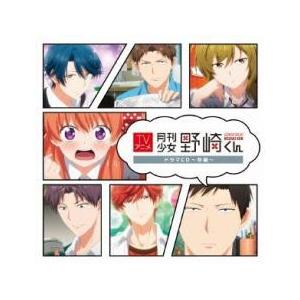 ケース無 Tvアニメ 月刊少女野崎くん ドラマcd 秋編 レンタル落ち 中古 Cd 1222 お宝島 通販 Yahoo ショッピング