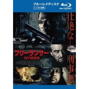 フリーランサー NY捜査線 ブルーレイディスク レンタル落ち  ブルーレイ