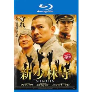 新少林寺 SHAOLIN ブルーレイディスク レ...の商品画像