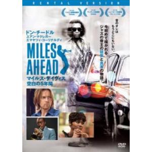 MILES AHEAD マイルス・デイヴィス 空白の5年間 レンタル落ち 中古 DVD