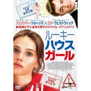 ルーキー・ハウス・ガール【字幕】 セル専用 中古 DVD