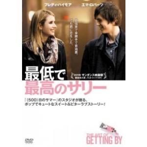 最低で最高のサリー レンタル落ち 中古 DVD