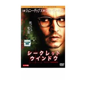 シークレット・ウインドウ コレクターズ・エディション レンタル落ち 中古 DVD  ホラー