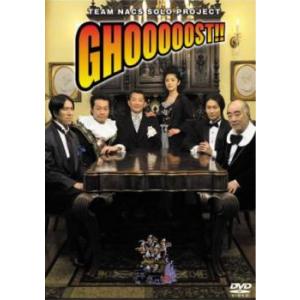 TEAM NACS SOLO PROJECT GHOOOOOST レンタル落ち 中古 DVD