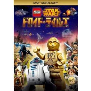 LEGO スター・ウォーズ ドロイド・テイルズ レンタル落ち 中古 DVD  ディズニー