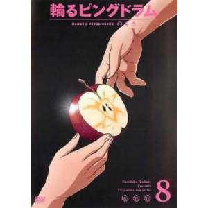 輪るピングドラム 8(第22話〜最終 第24話) レンタル落ち 中古 DVD