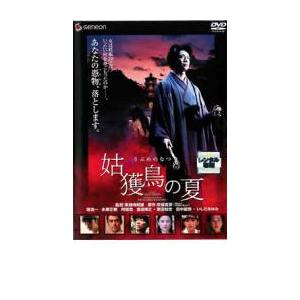 姑獲鳥の夏 レンタル落ち 中古 DVD