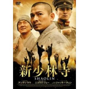 新少林寺 SHAOLIN レンタル落ち 中古 DVD