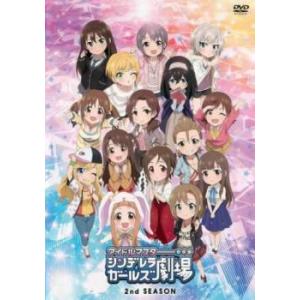 アイドルマスター シンデレラガールズ劇場 2nd SEASON レンタル落ち 中古 DVD