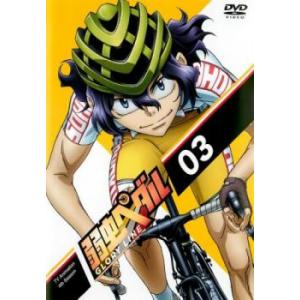 弱虫ペダル GLORY LINE 3 レンタル落ち 中古 DVD  東宝