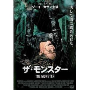 ザ・モンスター【字幕】 レンタル落ち 中古 DVD  ホラー