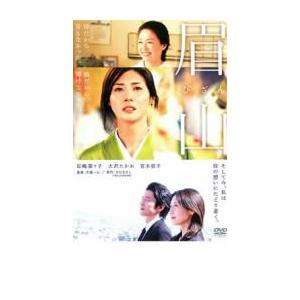 眉山 びざん レンタル落ち 中古 DVD  東宝｜fukfuk-land