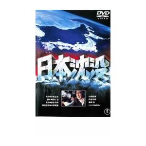 日本沈没 1973年版 レンタル落ち 中古 DVD  東宝