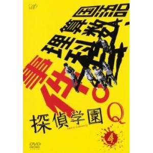 探偵学園Q 4(第7話、第8話) レンタル落ち 中古 DVD  テレビドラマ