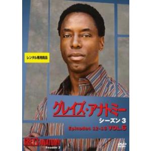 グレイズ・アナトミー シーズン3 Vol.6(第12話、第13話) レンタル落ち 中古 DVD  海...
