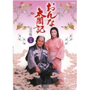 NHK大河ドラマ おんな太閤記 完全版 5 (第16話〜第19話) DVD テレビドラマの商品画像