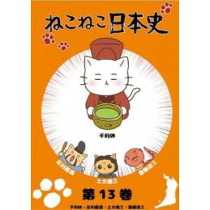 ねこねこ日本史 Dvd 映像ソフト の商品一覧 通販 Yahoo ショッピング