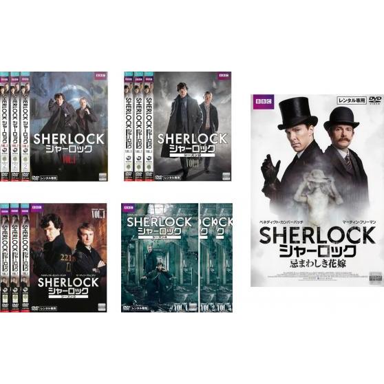 SHERLOCK 全13枚 シーズン 1、2、3、4、忌まわしき花嫁 レンタル落ち 全巻セット 中古...