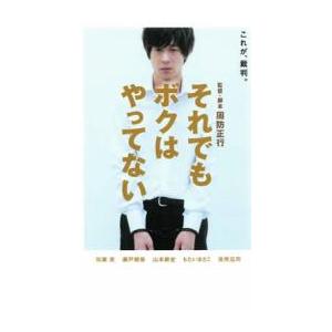 それでもボクはやってない レンタル落ち 中古 DVD  東宝 日本アカデミー賞