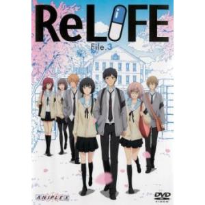 ReLIFE 3(第4話、第5話) レンタル落ち 中古 DVD