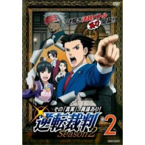 数量限定 送料無料 逆転裁判 その 真実 異議あり Dvd Box Vol 2 完全生産限定版 Dvd Seal限定商品 Ihmc21 Com