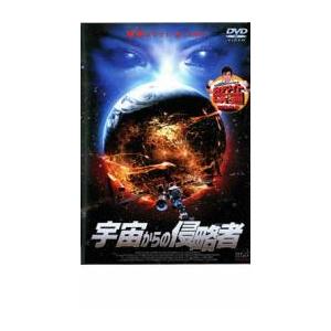 宇宙からの侵略者 レンタル落ち 中古 DVD