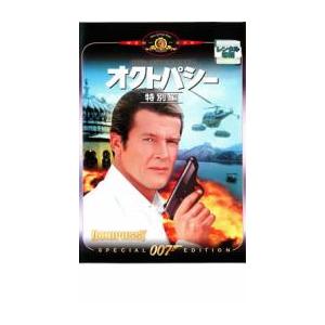 007 オクトパシー 特別編【字幕】 レンタル落ち 中古 DVD