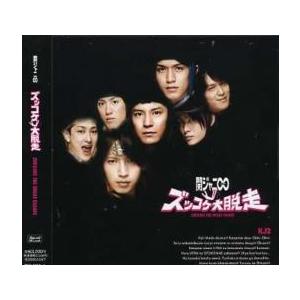 ズッコケ大脱走 通常盤 2CD レンタル落ち 中古 CD