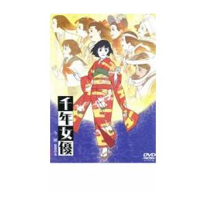 千年女優 レンタル落ち  DVD