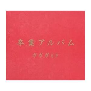 卒業アルバム レンタル落ち 中古 CD｜fukfuk-land