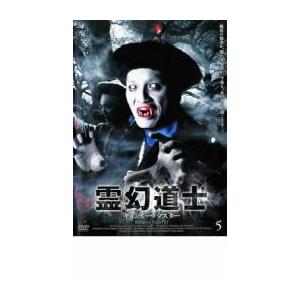 霊幻道士 キョンシー・マスター 5 レンタル落ち 中古 DVD  ホラー