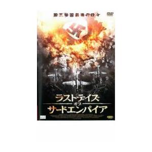 ラストデイズ オブ サードエンパイア レンタル落ち 中古 DVD