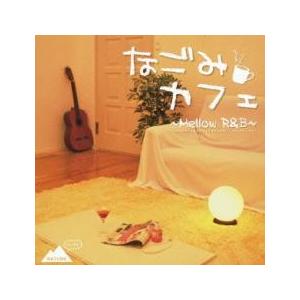 なごみカフェ Mellow R＆B レンタル落ち 中古 CD