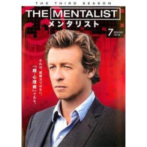 THE MENTALIST メンタリスト サード・シーズン3 vol.7(第13話、第14話) レン...