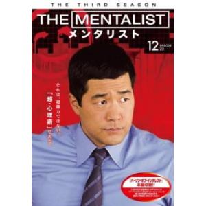 THE MENTALISTメンタリスト サード・シーズン3 vol.12(第23話 最終) レンタル...