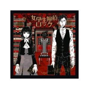 ケース無 女学生探偵ロック 通常盤 レンタル落ち 中古 Cd お宝島 通販 Yahoo ショッピング
