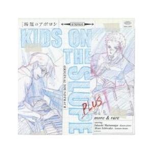 ケース無 アニメ 坂道のアポロン オリジナル サウンドトラック プラス More Rare レンタル落ち 中古 Cd お宝島 通販 Yahoo ショッピング