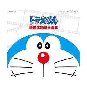 映画30周年記念企画 ドラえもん 映画 主題歌大全集 2cd レンタル落ち 中古 Cd フクフクらんどヤフーショップ 通販 Yahoo ショッピング