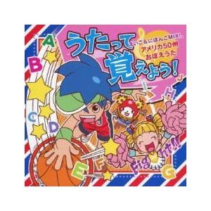 ケース無 うたって覚えよう えいご にほんごmix アメリカ50州おぼえうた レンタル落ち 中古 Cd お宝島 通販 Yahoo ショッピング