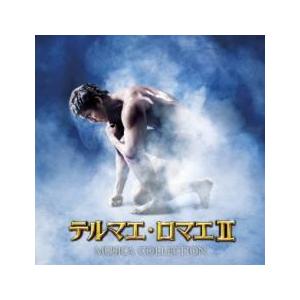 テルマエ・ロマエ II ムジカ・コレクティオン 2CD レンタル落ち 中古 CD