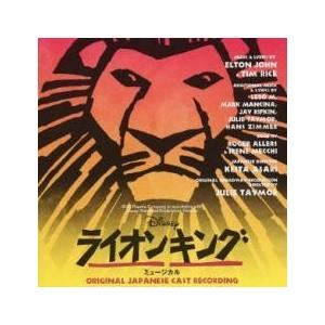 ディズニー ライオンキング ミュージカル 劇団四季 レンタル落ち 中古 Cd ケース無 Y 127 お宝イータウン 通販 Yahoo ショッピング