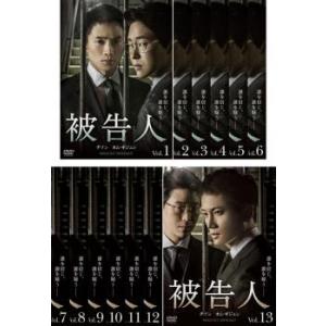 【中古】 被告人（13巻セット）第1話～第26話 最終【字幕】 [レンタル落ち] [DVD] 被告人 全13枚 第1話〜第26話 最終 【字幕】 ▽レンタル用 全巻