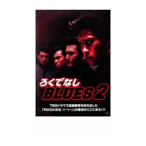 ろくでなし BLUES 2 レンタル落ち 中古 DVD
