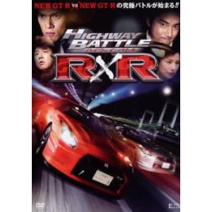 ハイウェイ・バトル R×R レンタル落ち 中古 DVD
