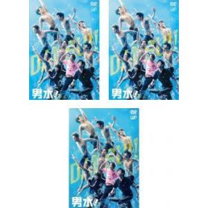 男水! 全3枚 第1話〜第8話 最終 レンタル落ち 全巻セット 中古 テレビドラマ DVD 