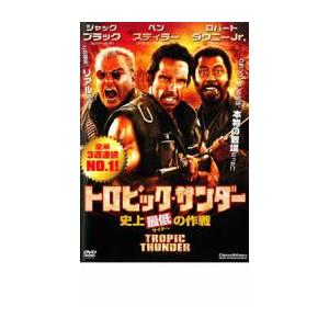 トロピック・サンダー 史上最低の作戦 レンタル落ち 中古 DVD