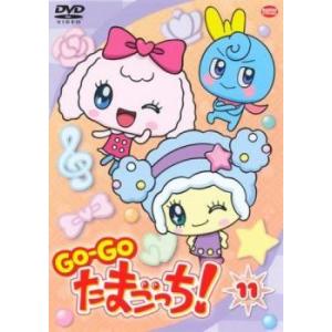 Go Go たまごっち 11 レンタル落ち 中古 Dvd の最安値 価格比較 送料無料検索 Yahoo ショッピング
